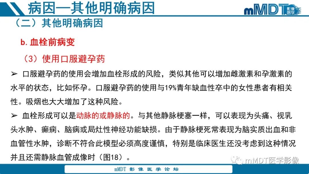 影像PPT - 【PPT】青年缺血性脑卒中:影像学综述-58 影像PPT - 【PPT】青年缺血性脑卒中:影像学综述-58
