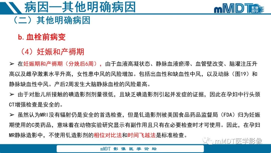 影像PPT - 【PPT】青年缺血性脑卒中:影像学综述-60 影像PPT - 【PPT】青年缺血性脑卒中:影像学综述-60