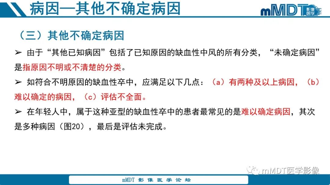 影像PPT - 【PPT】青年缺血性脑卒中:影像学综述-62 影像PPT - 【PPT】青年缺血性脑卒中:影像学综述-62