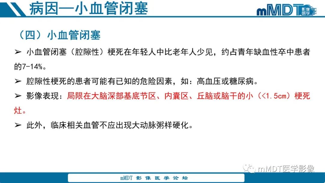 影像PPT - 【PPT】青年缺血性脑卒中:影像学综述-64 影像PPT - 【PPT】青年缺血性脑卒中:影像学综述-64