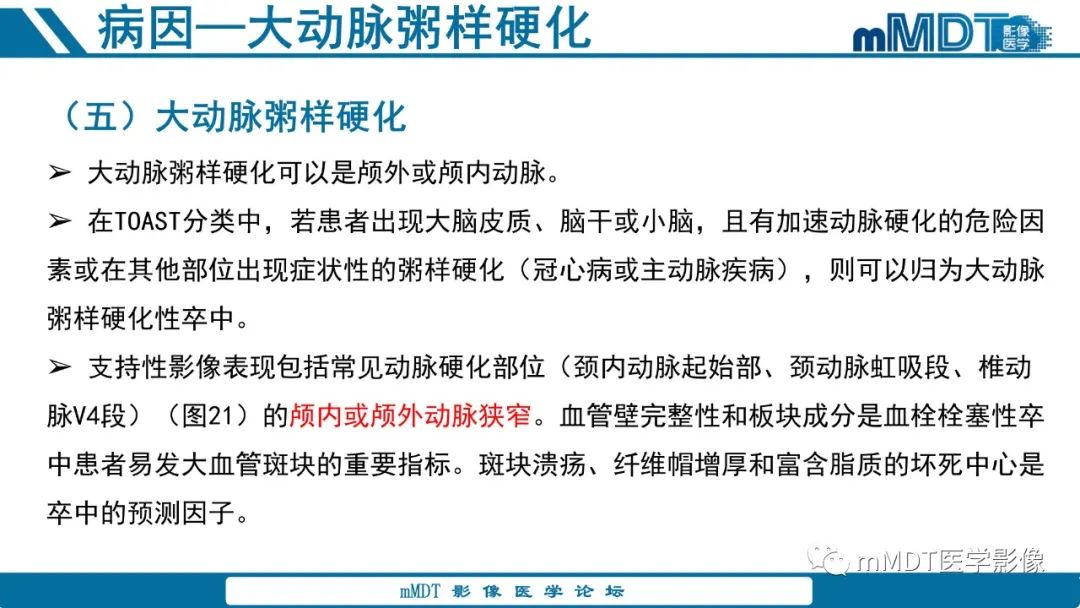 影像PPT - 【PPT】青年缺血性脑卒中:影像学综述-66 影像PPT - 【PPT】青年缺血性脑卒中:影像学综述-66