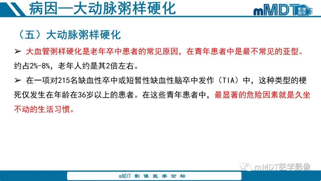 影像PPT - 【PPT】青年缺血性脑卒中:影像学综述-65 影像PPT - 【PPT】青年缺血性脑卒中:影像学综述-65