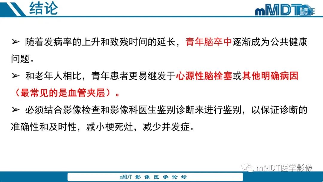 影像PPT - 【PPT】青年缺血性脑卒中:影像学综述-68 影像PPT - 【PPT】青年缺血性脑卒中:影像学综述-68