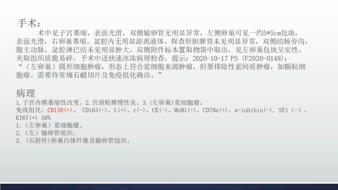 影像PPT - 【病例】卵巢浆细胞瘤1例MR影像-6