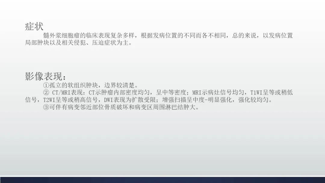 影像PPT - 【病例】卵巢浆细胞瘤1例MR影像-8