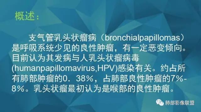 影像PPT - 【PPT】气管支气管乳头状瘤病-2 影像PPT - 【PPT】气管支气管乳头状瘤病-2