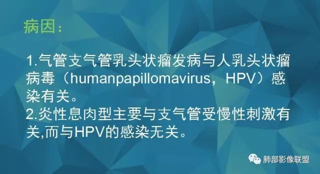 影像PPT - 【PPT】气管支气管乳头状瘤病-3 影像PPT - 【PPT】气管支气管乳头状瘤病-3