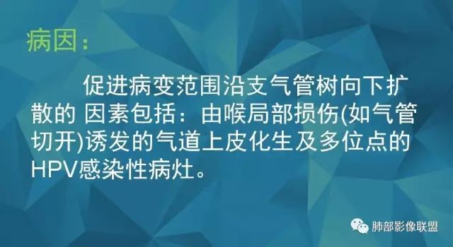 影像PPT - 【PPT】气管支气管乳头状瘤病-4 影像PPT - 【PPT】气管支气管乳头状瘤病-4