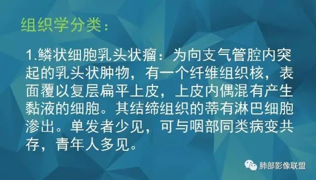 影像PPT - 【PPT】气管支气管乳头状瘤病-6 影像PPT - 【PPT】气管支气管乳头状瘤病-6