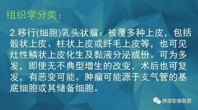 影像PPT - 【PPT】气管支气管乳头状瘤病-7 影像PPT - 【PPT】气管支气管乳头状瘤病-7