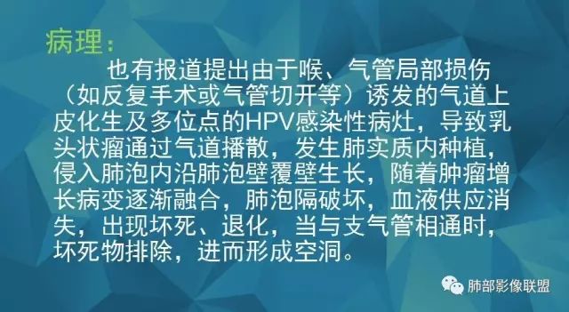 影像PPT - 【PPT】气管支气管乳头状瘤病-10 影像PPT - 【PPT】气管支气管乳头状瘤病-10