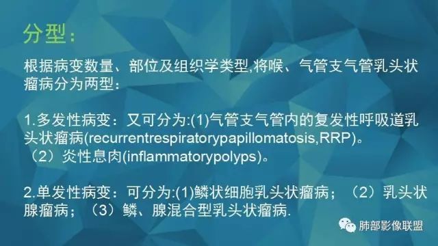 影像PPT - 【PPT】气管支气管乳头状瘤病-11 影像PPT - 【PPT】气管支气管乳头状瘤病-11
