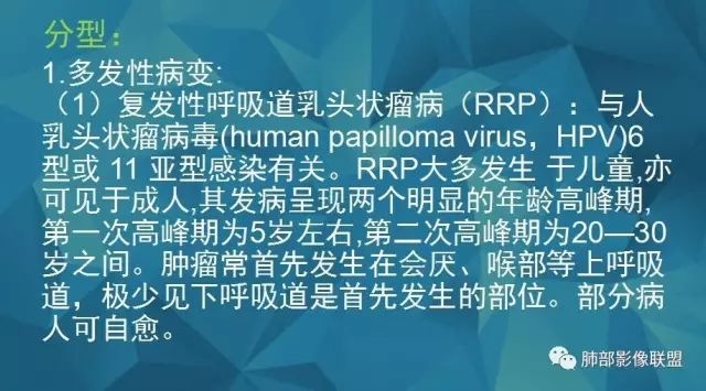 影像PPT - 【PPT】气管支气管乳头状瘤病-12 影像PPT - 【PPT】气管支气管乳头状瘤病-12
