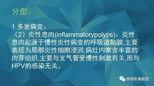 影像PPT - 【PPT】气管支气管乳头状瘤病-13 影像PPT - 【PPT】气管支气管乳头状瘤病-13