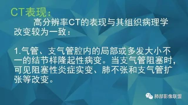 影像PPT - 【PPT】气管支气管乳头状瘤病-19 影像PPT - 【PPT】气管支气管乳头状瘤病-19