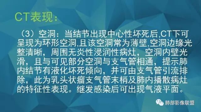 影像PPT - 【PPT】气管支气管乳头状瘤病-22 影像PPT - 【PPT】气管支气管乳头状瘤病-22