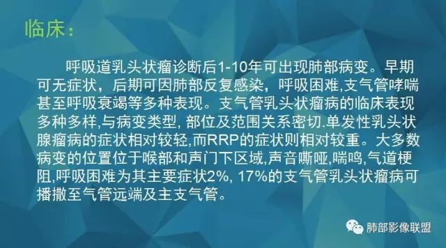 影像PPT - 【PPT】气管支气管乳头状瘤病-15 影像PPT - 【PPT】气管支气管乳头状瘤病-15