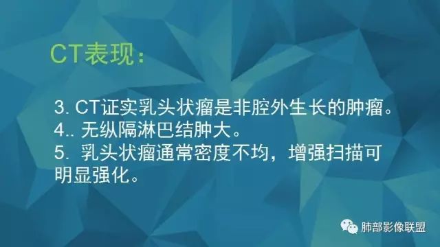 影像PPT - 【PPT】气管支气管乳头状瘤病-23 影像PPT - 【PPT】气管支气管乳头状瘤病-23