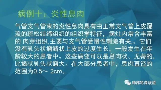 影像PPT - 【PPT】气管支气管乳头状瘤病-45 影像PPT - 【PPT】气管支气管乳头状瘤病-45
