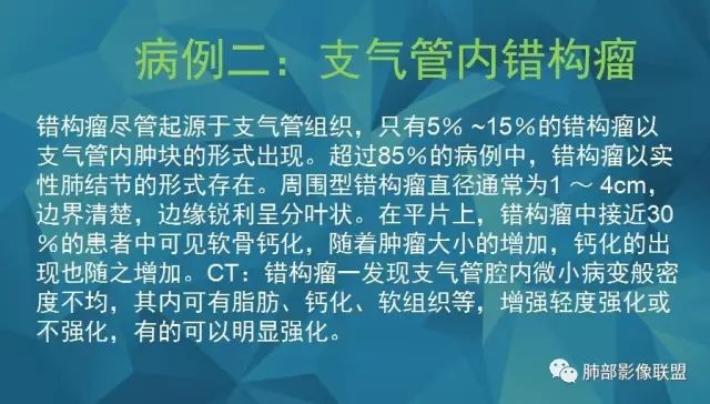 影像PPT - 【PPT】气管支气管乳头状瘤病-56 影像PPT - 【PPT】气管支气管乳头状瘤病-56