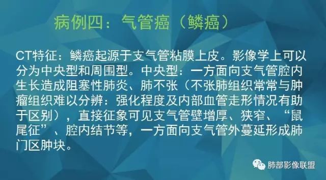 影像PPT - 【PPT】气管支气管乳头状瘤病-60 影像PPT - 【PPT】气管支气管乳头状瘤病-60