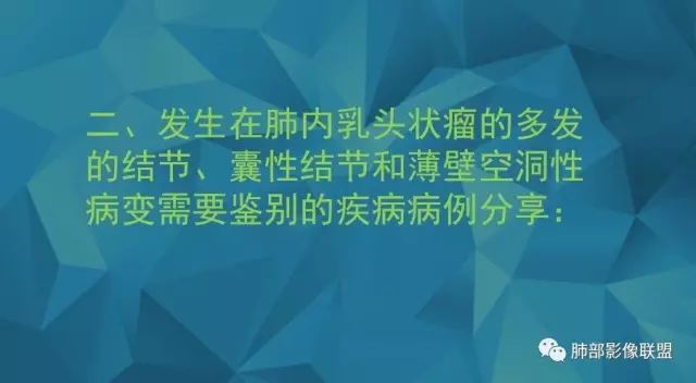 影像PPT - 【PPT】气管支气管乳头状瘤病-64 影像PPT - 【PPT】气管支气管乳头状瘤病-64