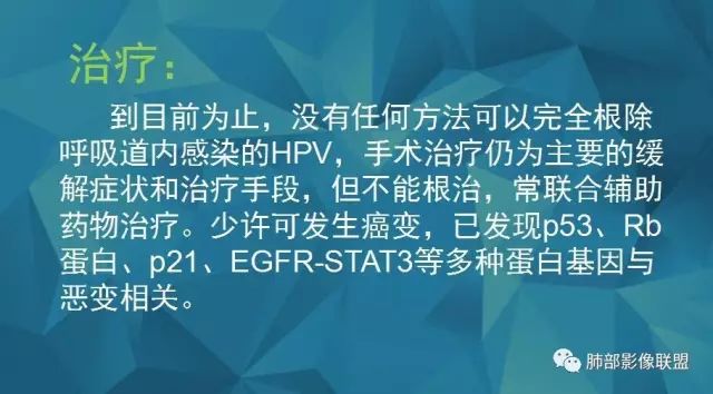 影像PPT - 【PPT】气管支气管乳头状瘤病-72 影像PPT - 【PPT】气管支气管乳头状瘤病-72