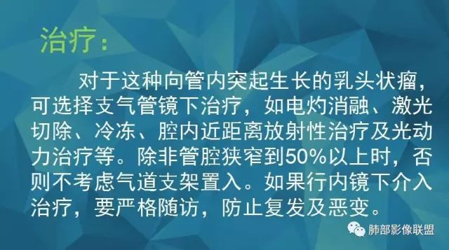 影像PPT - 【PPT】气管支气管乳头状瘤病-80 影像PPT - 【PPT】气管支气管乳头状瘤病-80