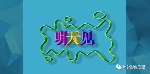 影像PPT - 【PPT】气管支气管乳头状瘤病-83 影像PPT - 【PPT】气管支气管乳头状瘤病-83