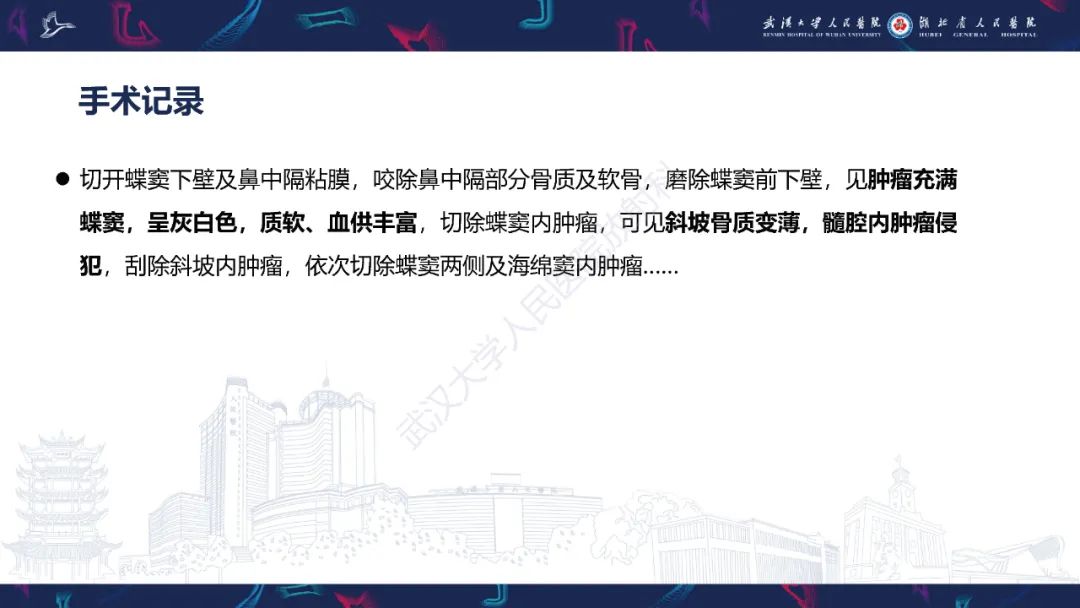 影像PPT - 【PPT】斜坡肿瘤影像诊断-6