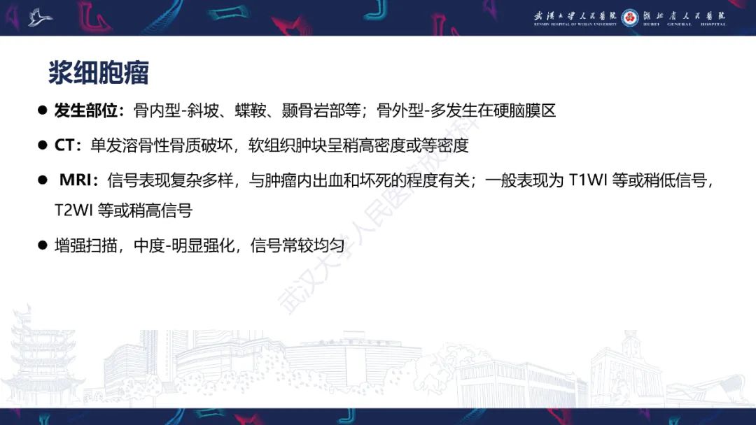 影像PPT - 【PPT】斜坡肿瘤影像诊断-9