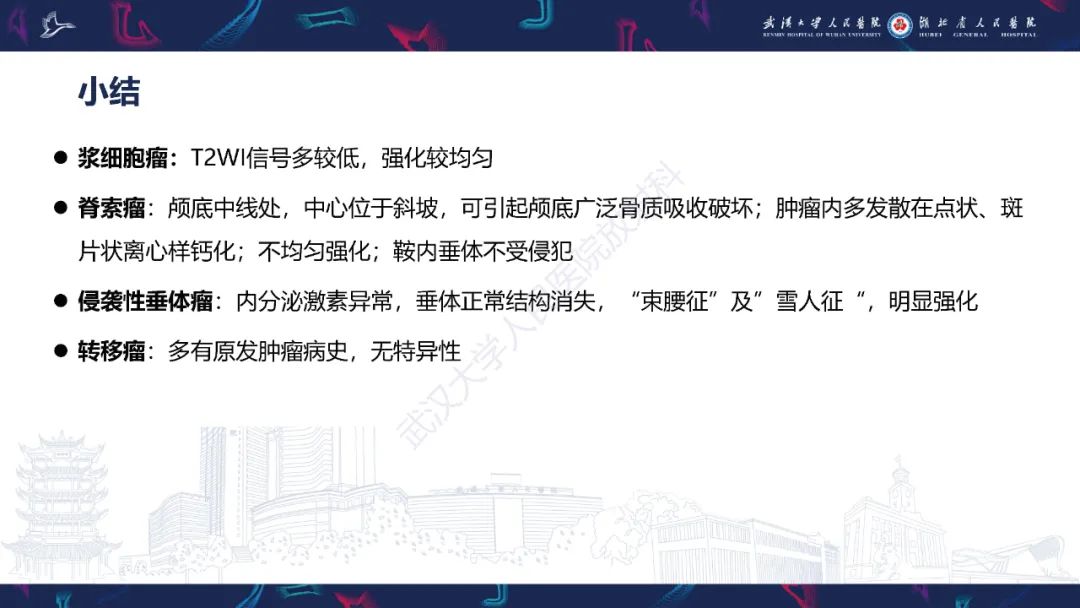 影像PPT - 【PPT】斜坡肿瘤影像诊断-22