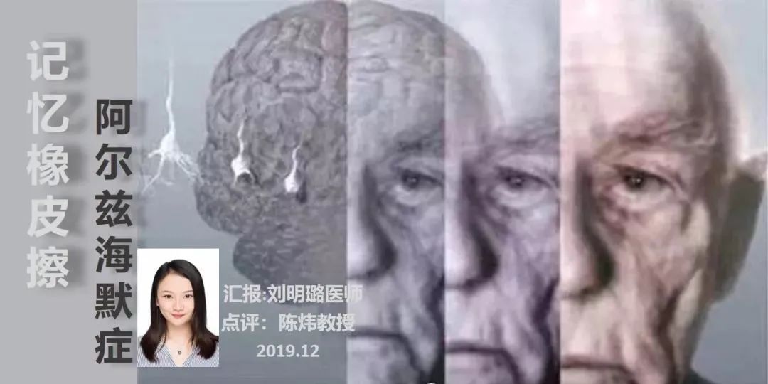 影像PPT - 【PPT】阿尔兹海默症 ——临床与影像-1