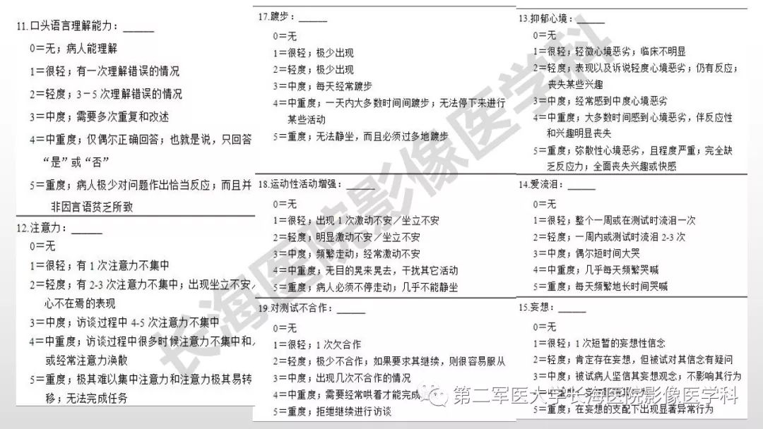 影像PPT - 【PPT】阿尔兹海默症 ——临床与影像-16