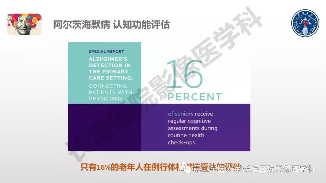 影像PPT - 【PPT】阿尔兹海默症 ——临床与影像-17
