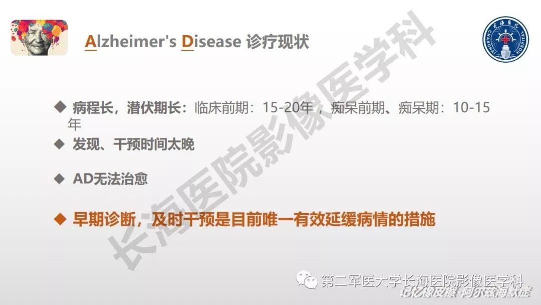 影像PPT - 【PPT】阿尔兹海默症 ——临床与影像-19