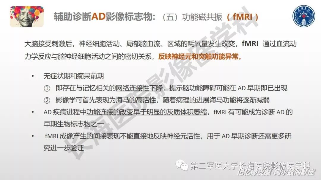 影像PPT - 【PPT】阿尔兹海默症 ——临床与影像-27