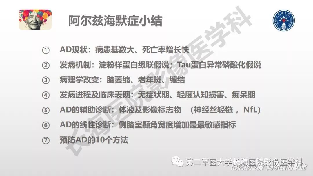 影像PPT - 【PPT】阿尔兹海默症 ——临床与影像-36
