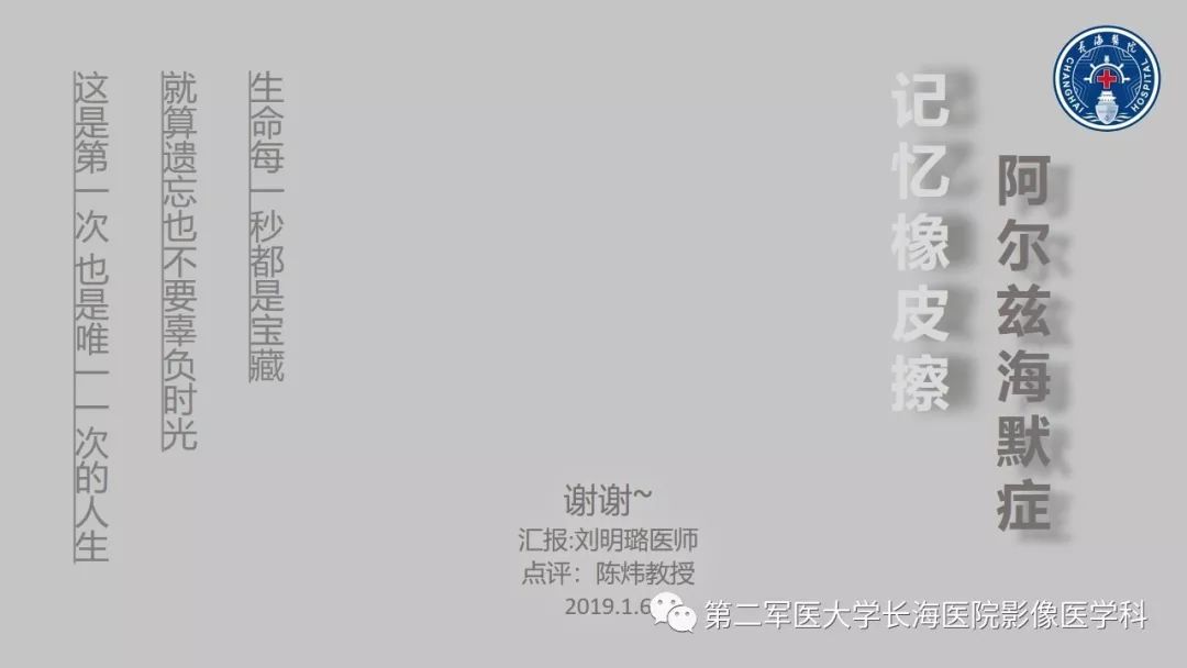 影像PPT - 【PPT】阿尔兹海默症 ——临床与影像-39