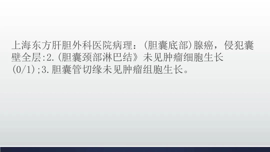 影像PPT - 【病例】胆囊腺癌1例CT及MR影像-9