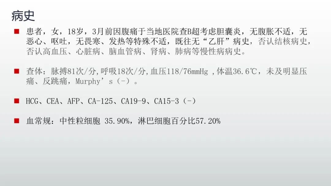 影像PPT - 【病例】胆囊腺癌1例CT及MR影像-1
