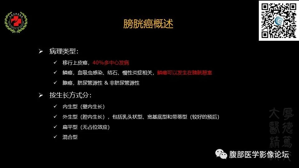 影像PPT - 【PPT】膀胱癌MRI诊断-5