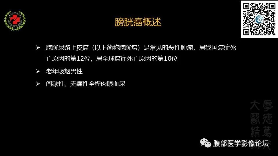 影像PPT - 【PPT】膀胱癌MRI诊断-4