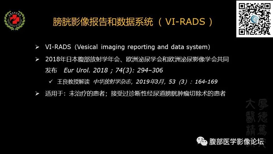 影像PPT - 【PPT】膀胱癌MRI诊断-8
