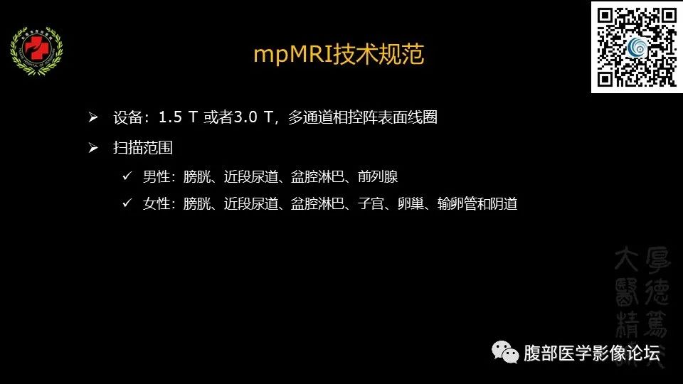 影像PPT - 【PPT】膀胱癌MRI诊断-14