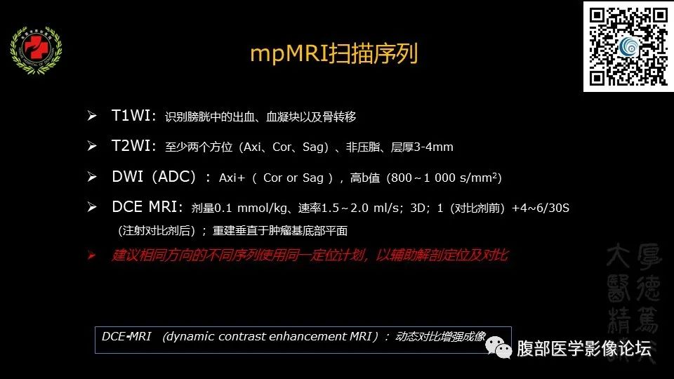 影像PPT - 【PPT】膀胱癌MRI诊断-15