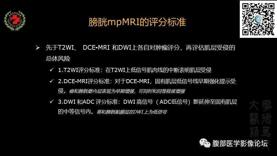 影像PPT - 【PPT】膀胱癌MRI诊断-23
