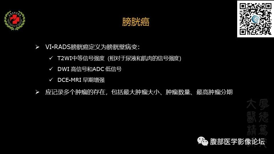 影像PPT - 【PPT】膀胱癌MRI诊断-21