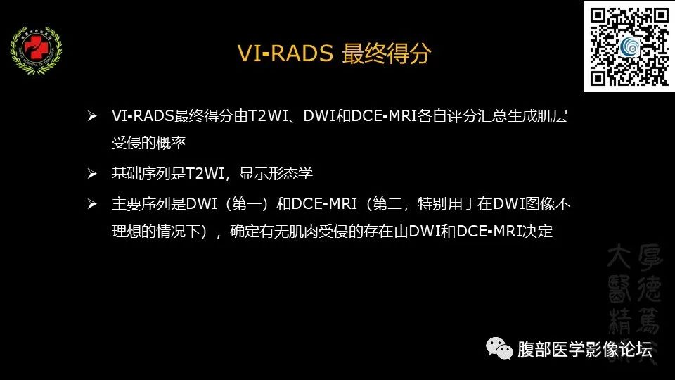 影像PPT - 【PPT】膀胱癌MRI诊断-28