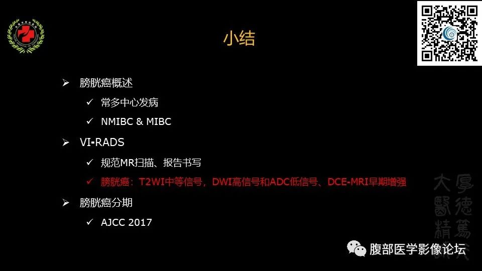 影像PPT - 【PPT】膀胱癌MRI诊断-42